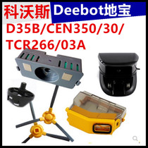DEEBOT科沃斯扫地机器人D35B/CEN350配件边刷电池滤网芯TCR266/03