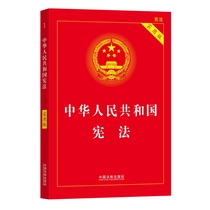 正版2024适用 中华人民共和国宪法实用版 含宣誓词新修订案宪法条文解释 新旧对照理解适用注释本 中国宪法法律书籍