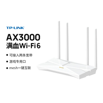 【新春开门红】TP-LINK 大道AX3000 满血WiFi6千兆无线路由器 5G双频易展Mesh 3000M无线速率