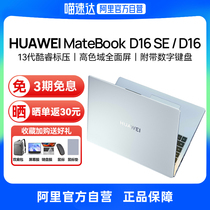 【阿里官方自营】Huawei/华为 MateBookD16/16S 13代 2024 高色域全面屏/2.5K触控屏  笔记本电脑