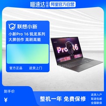 【阿里官方自营】联想小新Pro16  2022款可选 锐龙标压版高分高刷16英寸轻薄游戏笔记本电脑
