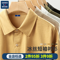 Genio Lamode衬衫短袖男夏季高级感慵懒风卡其色薄款冰丝防晒衬衣