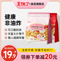 【优享福利】王饿了水果麦片即食燕麦片坚果酸奶营养早餐袋装500g