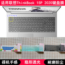 适用联想ThinkBook 15P 2020键盘膜15.6寸笔记本电脑保护罩防尘套