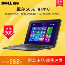 DELL/戴尔 Venue 10 Pro 5056 windows10平板电脑办公学习二合一