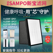 适配 SAMPO新宝空气净化器KJ210F-SP03  SPO7 405PM SP01过滤芯网