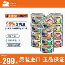 K9猫罐头主食罐FelineNatural猫咪零食进口幼猫湿粮整箱170g*12罐