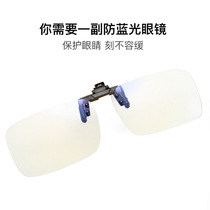 新款时尚防蓝光夹片眼镜平光镜玩手机电脑保护眼睛无度数护目镜