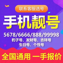 重庆靓号手机卡号码电话卡流量上网卡低月租国内套餐无漫游LH