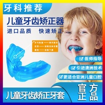 儿童牙齿矫正器隐形透明牙套口呼吸纠正龅牙地包天深覆颌整牙神器