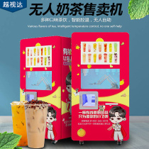 全自动奶茶机商用景区自助奶茶机无人售卖机贩卖机咖啡饮料售货机