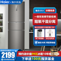 海尔253L小型冰箱家用三开门一级双变频风冷无霜节能省电租房宿舍