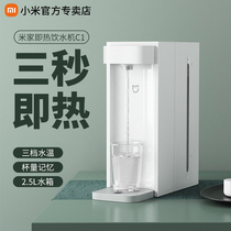 小米米家即热式饮水机台式桌面家用小型速热直饮机热水机自动智能