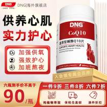 DNG 还原型辅酶Q10片保护心脏老年人呵护心肌保健品美国原装进口