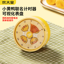炊大皇计时器厨房定时器学习儿童专用倒可视化时间管理提醒器自律