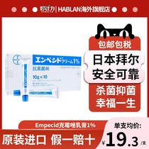 日本进口阴道炎妇科外用克霉唑乳膏1%妇科药私处护理瘙痒阴道拜耳