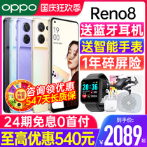 【24期免息】OPPO Reno8 opporeno8手机新款上市oppo手机官网旗舰店官方reno7 0ppo0新机限量版9pro+十5g新品