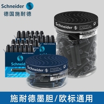 施耐德墨囊德国进口schneider三年级小学生墨胆蓝黑2.6mm欧标通用
