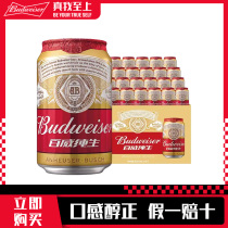 Budweiser/百威啤酒 纯生经典醇正清爽型330ml*24听罐装啤酒整箱