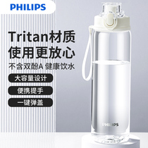 飞利浦水杯Tritan水壶大容量塑料杯子瓶男女学生夏季户外运动健身