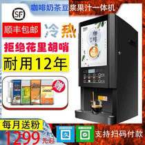 新品速溶咖啡机商用奶茶All全自动冷热多功能饮料机自助果汁机家