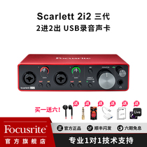 Focusrite福克斯特声卡Scarlett 2i2三代USB外置声卡录音编曲套装