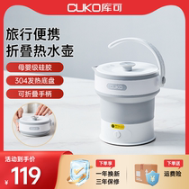 cuko库可折叠水壶便携式旅行旅游烧水壶迷你电热水壶出差电水壶