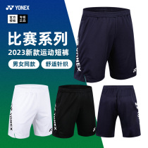 2023新款YONEX尤尼克斯羽毛球服短裤yy男女速干球裤运动裤120083