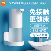小米米家全自动洗手机1S套装智能感应充电泡沫抑菌皂液器替换液