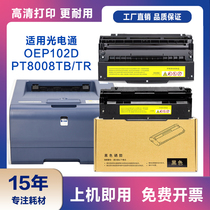 适用光电通PT-8008TB黑色硒鼓8008TR红色粉盒OEP102D激光打印机鼓