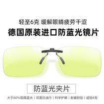 新款防蓝光镜片防辐射抗疲劳电脑眼镜夹片近视眼镜专用镜片夹护目