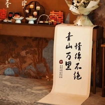 新中式订婚布置装饰挂轴件山水风高级聘书字画高档卷轴婚书祝福
