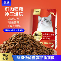 钧卓低温烘焙全价无谷猫粮成猫幼猫营养增肥鸡肉猫咪主粮10kg20斤