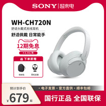 Sony/索尼WH-CH720N头戴式降噪学生音乐舒适佩戴蓝牙5.2无线耳机