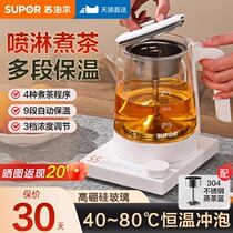 苏泊尔煮茶壶喷淋式煮茶器家用多功能养生壶1L大容量2023新款水壶