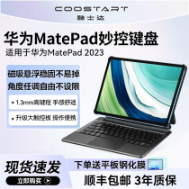 【悬浮妙控】酷士达适用华为matepad 2023平板妙控键盘matepad Air 11.5英寸一体智能磁吸蓝牙键盘专用保护套