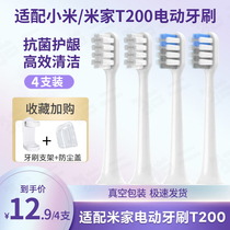 适用小米电动牙刷头T200通用米家MES606声波替换头 T200c护龈软毛