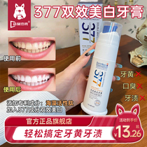 377含氟牙膏成人牙齿去黄去口臭美白去烟渍抗敏清新口气官方正品