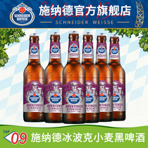 施纳德9号冰波克小麦烈性啤酒德国进口高度精酿施耐德冰溜博克
