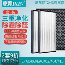 适配伊莱克斯空气净化器EFAC403/EAC403 404 415过滤网除醛滤芯