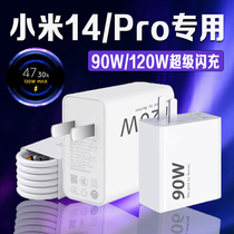 适用小米14Pro充电器120W瓦超级闪充小米14pro充电头6A快充Xiaomi小米14充电器90W秒充小米14充电插头长2米线