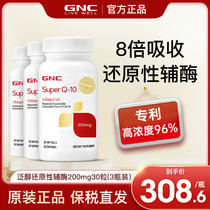 美国GNC健安喜泛醇辅酶q10进口心肌还原型ql0软胶囊心脏素保健品