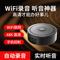 wifi家用高清录音笔手机远程控制实时听音录音器超专业神器听音器