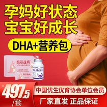 凯尔蕴育孕妇营养包全孕期营养DHA多种复合维生素钙片活性叶酸