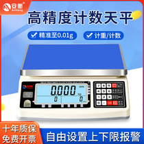 高精度电子秤0.01g工业用台称 30kg精准称重克秤精密计数天平