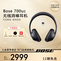 Bose 700UC商务专业头戴式无线蓝牙耳机消噪博士主动降噪耳麦耳机
