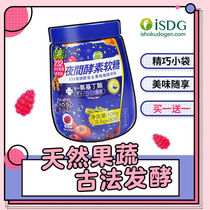 ISDG夜间减脂酵素软糖232种谷物果蔬发酵0脂肪葡萄味独立包装软糖