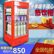 60L热饮柜牛奶饮料热饮机台式商用超市加热展示柜咖啡饮料保温柜