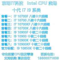 I7 10700 10700F 10700K 10700KF I9 10900F 10900KF 10850K CPU