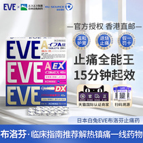 EVE日本白兔止疼药退烧药痛经头痛牙痛止疼药速效 布洛芬片止痛药